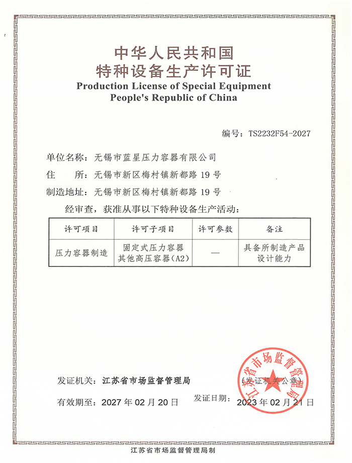 压力容器制造证